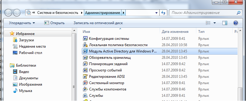 Модуль Active Directory для Windows PowerShell